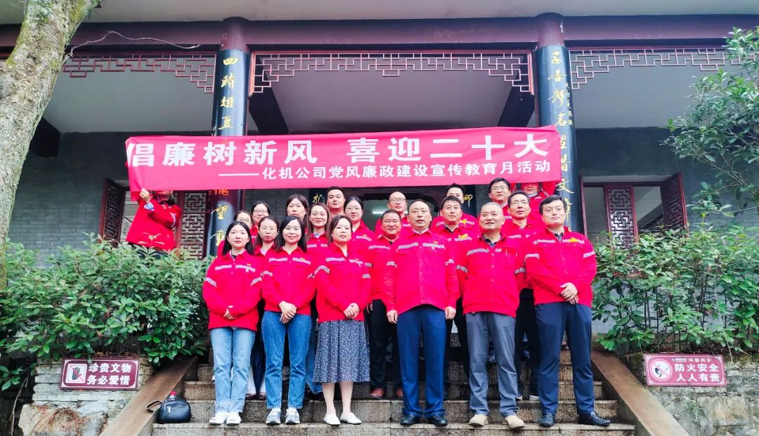 化機(jī)公司赴“鐵御史”王篆廉政教育基地開(kāi)展廉政教育(圖4) 化機(jī)公司赴“鐵御史”王篆廉政教育基地開(kāi)展廉政教育(圖4)