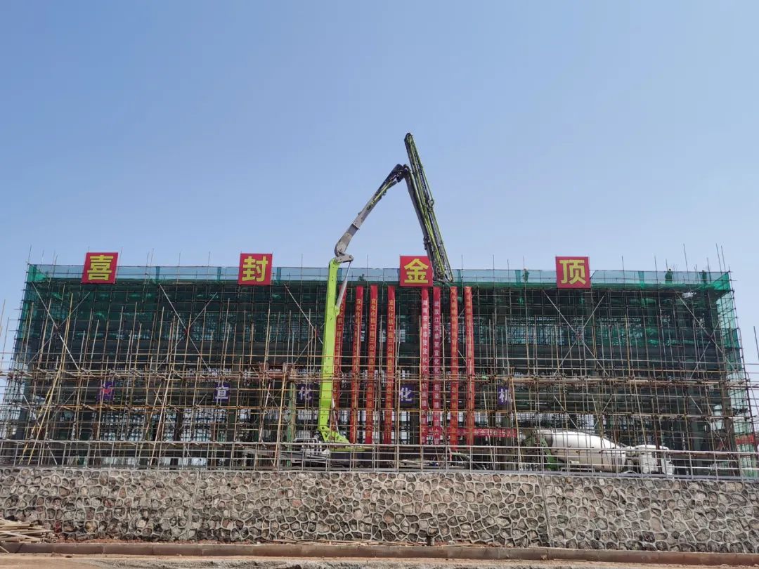 史丹利精制磷酸鹽項(xiàng)目主體結(jié)構(gòu)喜封金頂(圖1) 圖片