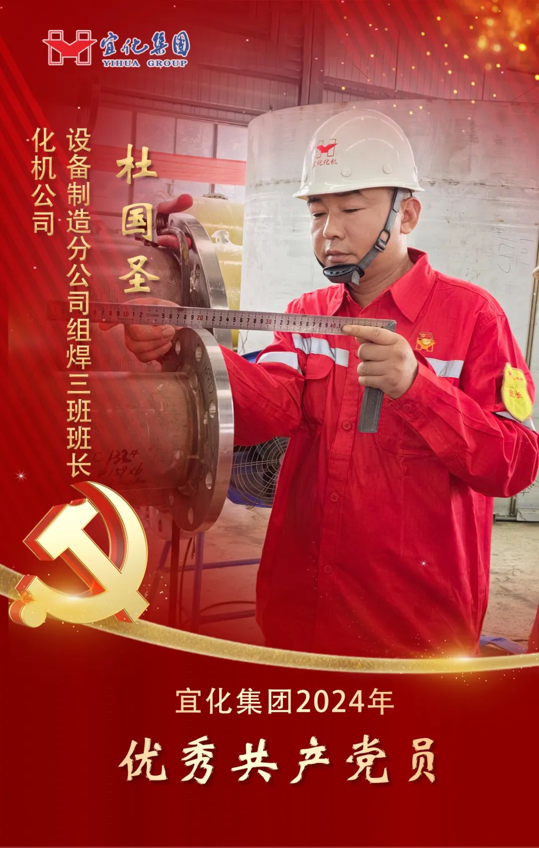 【宜化榜樣】化機(jī)公司杜國圣：加強(qiáng)班組管理，用實(shí)干詮釋擔(dān)當(dāng)(圖2)