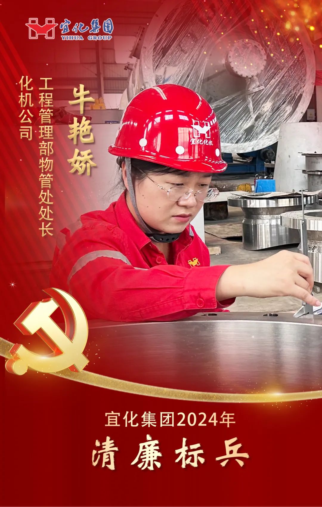 【宜化榜樣】化機(jī)公司牛艷嬌：恪盡職守勇?lián)?dāng)，廉潔自律揚(yáng)清風(fēng)(圖2)