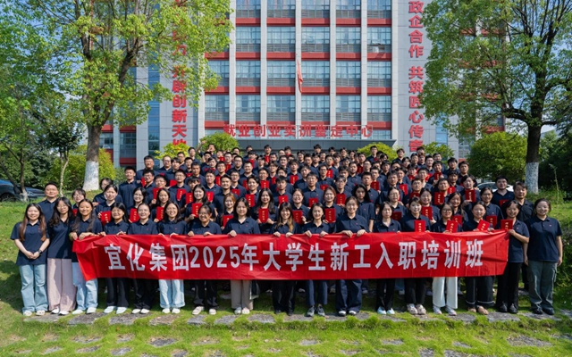  踏上新征程！宜化集團2025年大學(xué)生新工入職培訓(xùn)班圓滿結(jié)業(yè)(圖1)