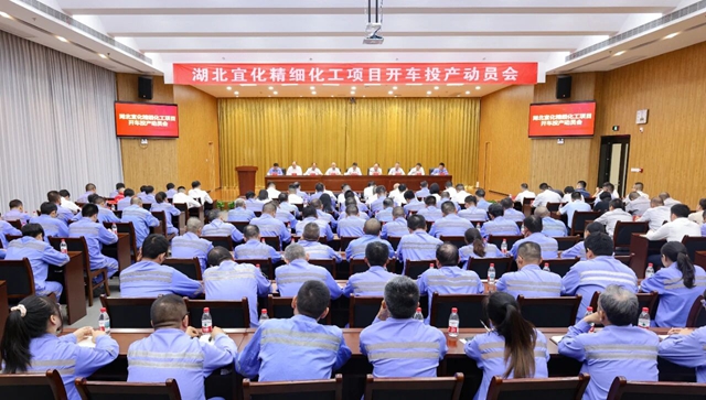 宜化集團召開精細化工項目開車投產(chǎn)動員會(圖1) 宜化集團召開精細化工項目開車投產(chǎn)動員會(圖1)