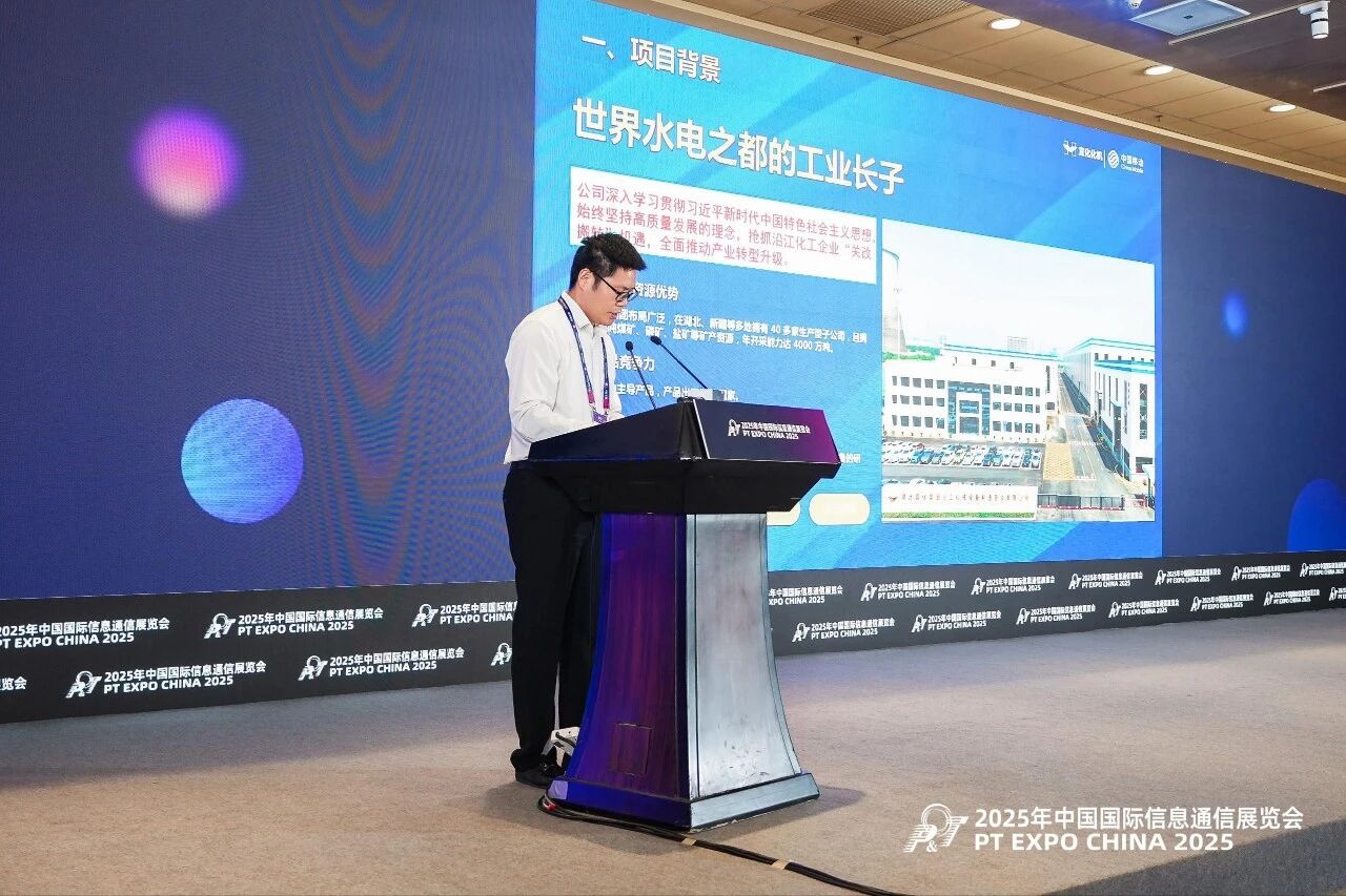 宜化化機(jī)萬兆工廠項(xiàng)目獲評(píng)中國(guó)國(guó)際信息通信展覽會(huì)ICT中國(guó)(2025)一等案例(圖3) 圖片