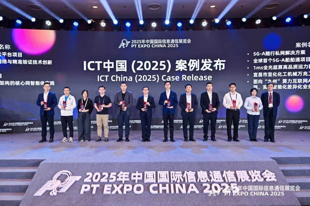 宜化化機(jī)萬兆工廠項(xiàng)目獲評(píng)中國(guó)國(guó)際信息通信展覽會(huì)ICT中國(guó)(2025)一等案例(圖4) 圖片