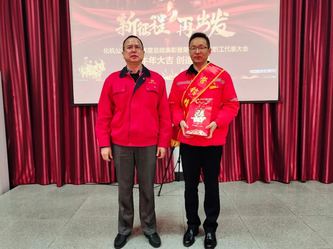 化機公司召開2020年終總結(jié)表彰大會(圖2) 圖片