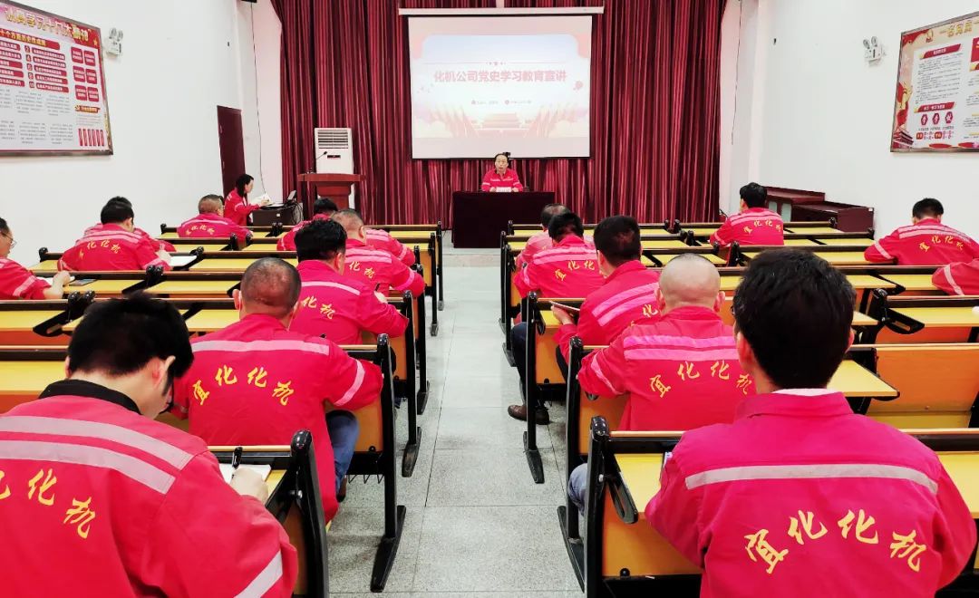 化機(jī)公司:扎實開展黨史學(xué)習(xí)教育(圖2) 圖片