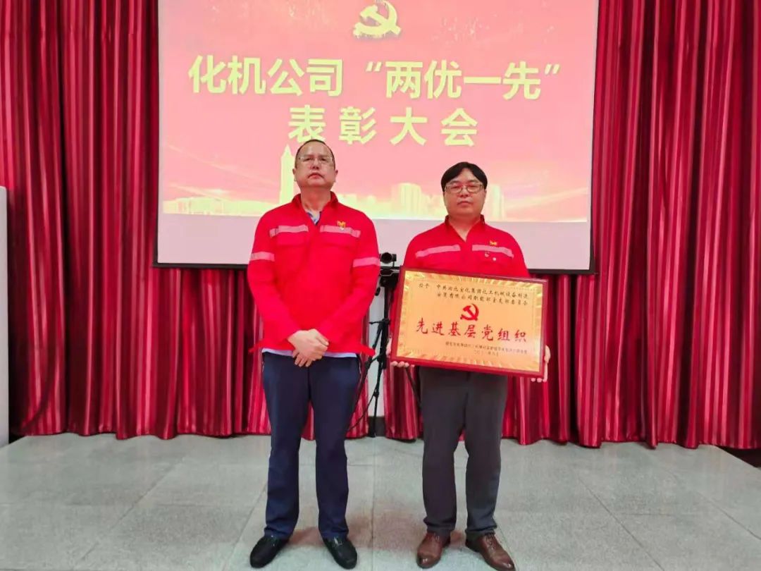 化機公司召開“兩優(yōu)一先”表彰大會(圖3) 圖片