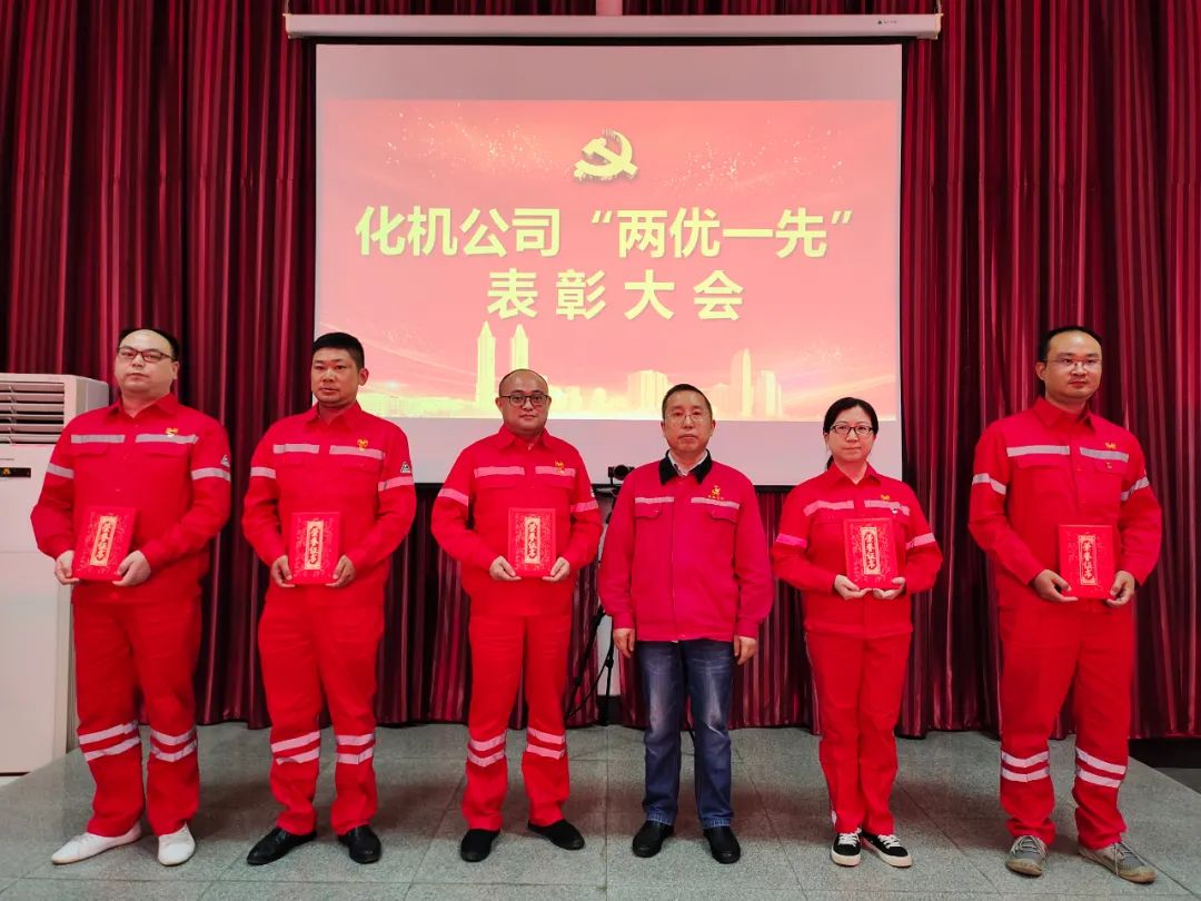 化機公司召開“兩優(yōu)一先”表彰大會(圖5) 圖片