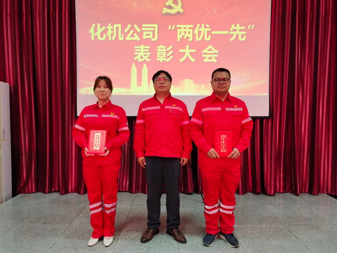 化機公司召開“兩優(yōu)一先”表彰大會(圖4) 圖片