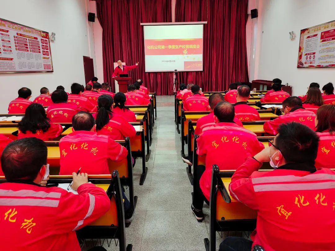 【會(huì)議】化機(jī)公司召開一季度生產(chǎn)經(jīng)營調(diào)度會(huì)(圖1) 圖片
