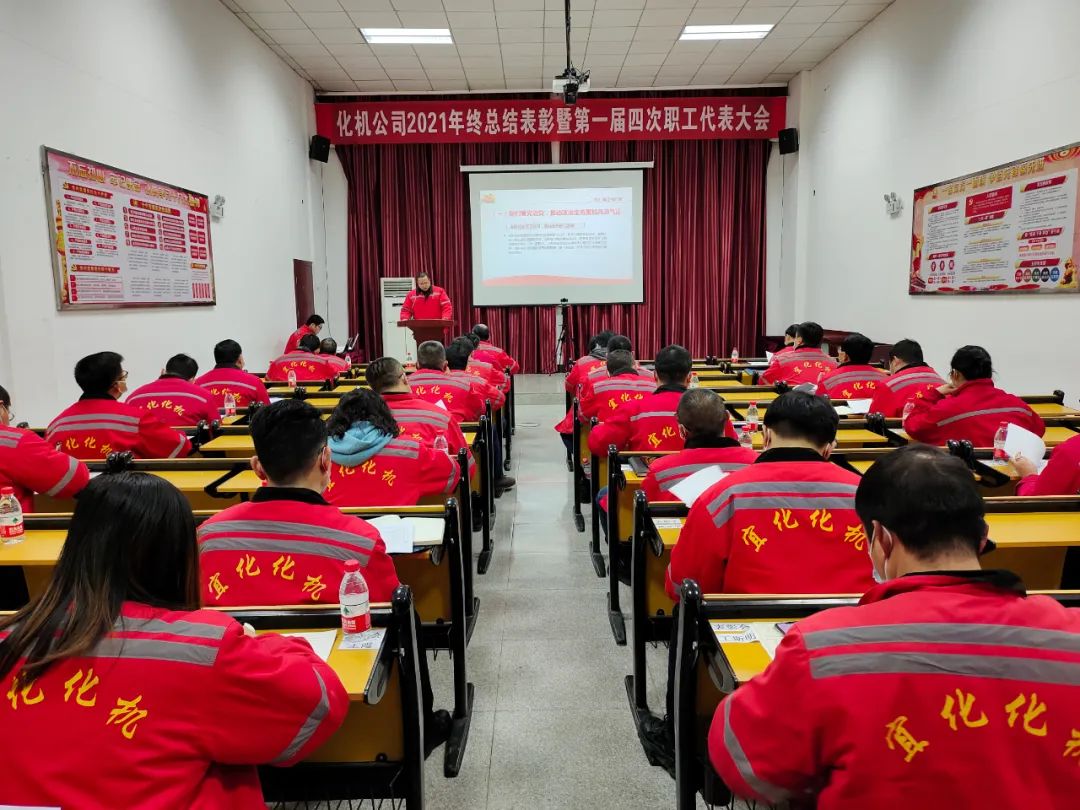 化機公司召開2021年終總結表彰暨屆四次職工代表大會 (圖11) 圖片