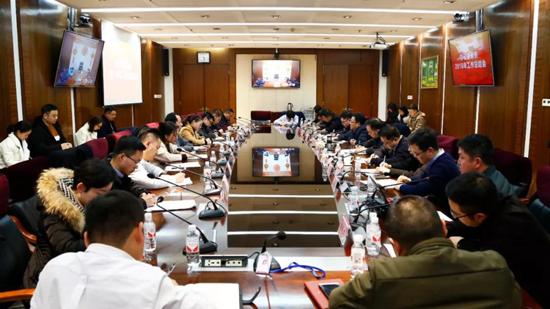 宜化集團(tuán)召開2018年度黨務(wù)、行政系統(tǒng)工作總結(jié)會