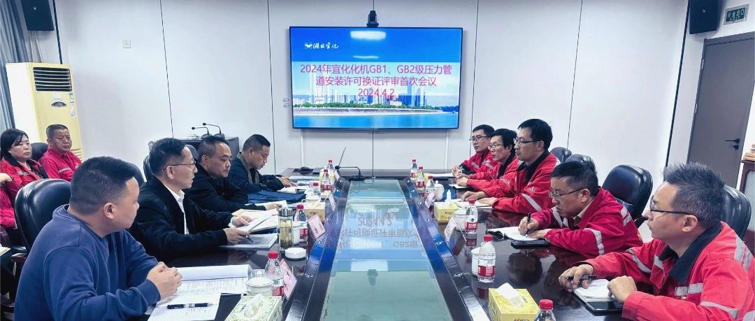 化機(jī)公司通過GB1、GB2級壓力管道安裝換證現(xiàn)場評審