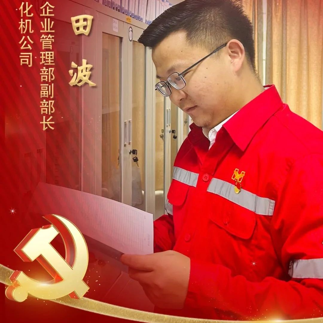 【宜化榜樣】化機(jī)公司田波：牢記職責(zé)使命，維護(hù)企業(yè)利益